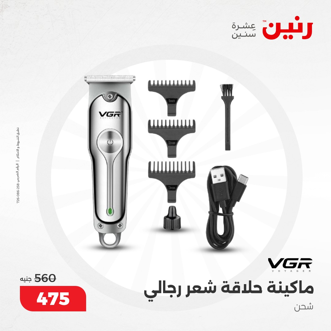 raneen offers from 17dec to 18dec 2024 عروض رنين من 17 ديسمبر حتى 18 ديسمبر 2024 صفحة رقم 44